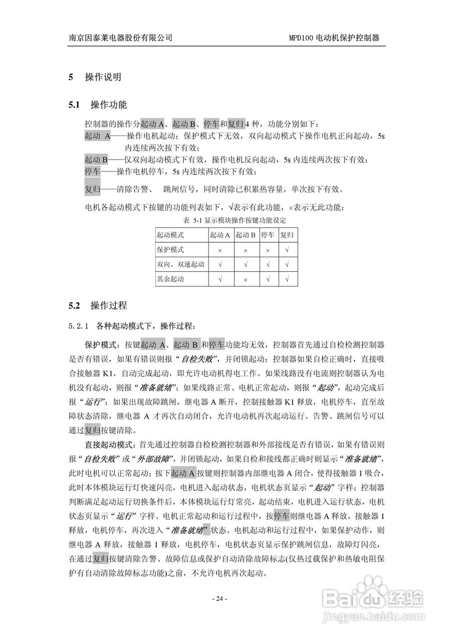 MPD100 电动机保护控制器使用说明书:[3]