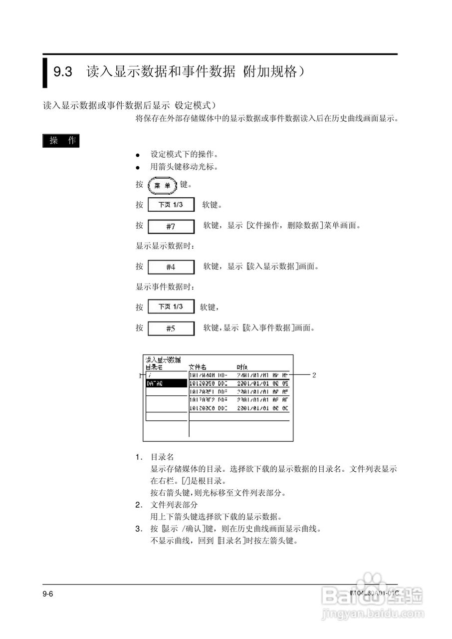 AX100无纸记录仪说明书:[18]