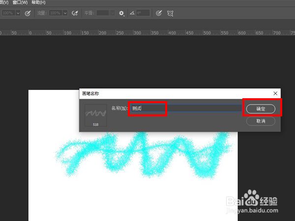 brush格式笔刷如何转成abr