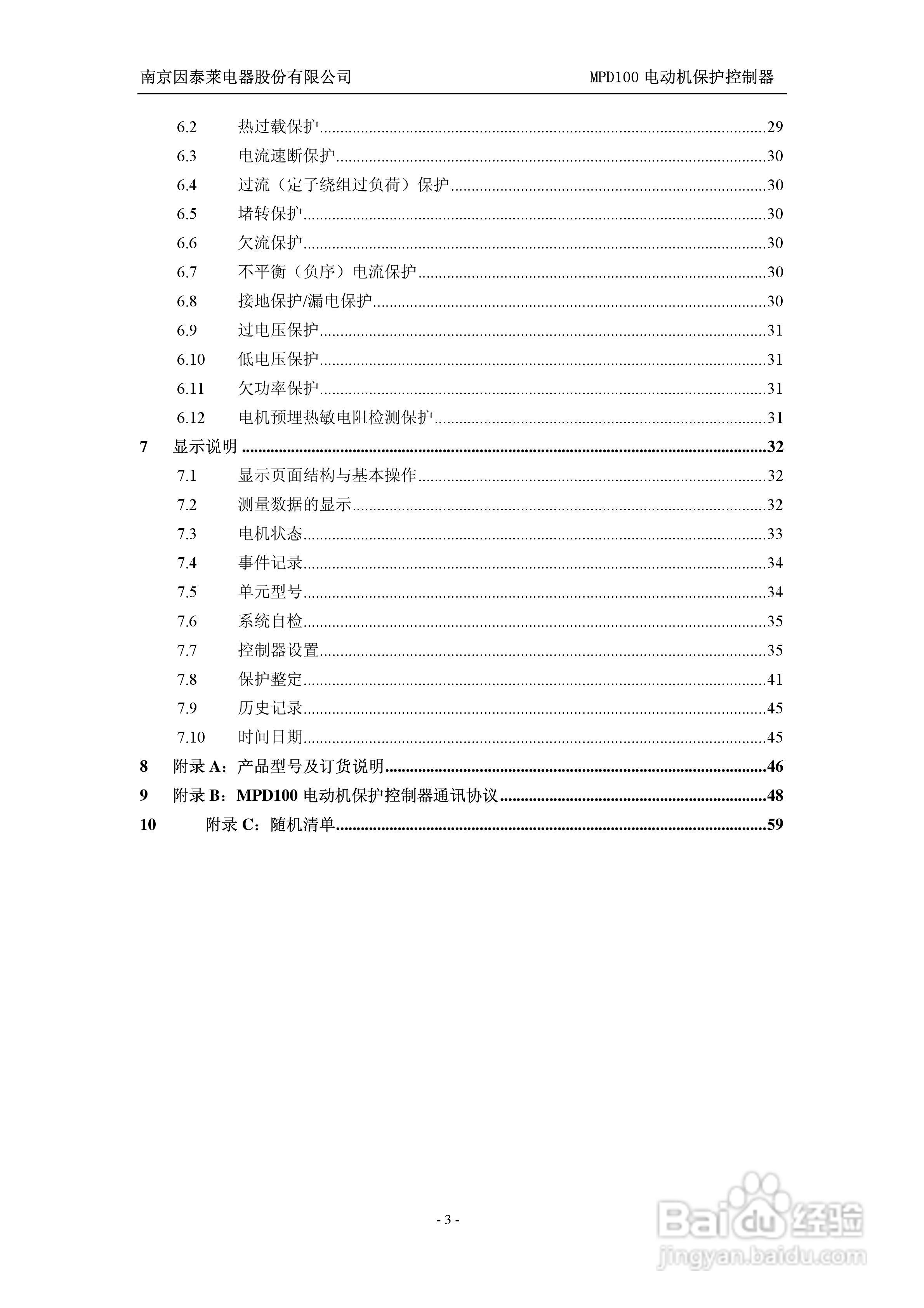 MPD100 电动机保护控制器使用说明书:[1]