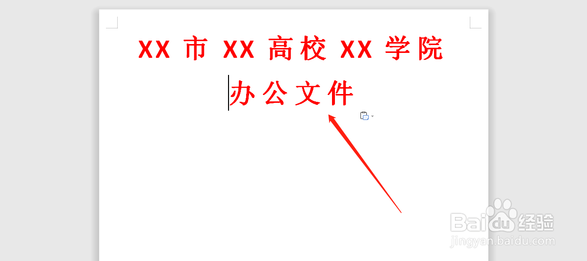 word文档中，怎么制作红头文件