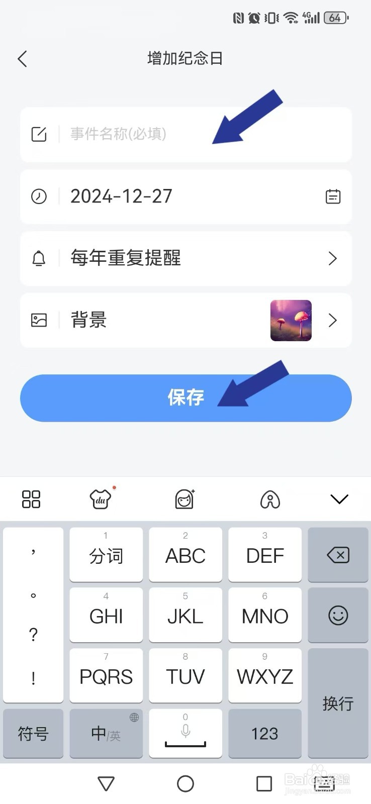 【拾光记】怎么重命名我的纪念日？