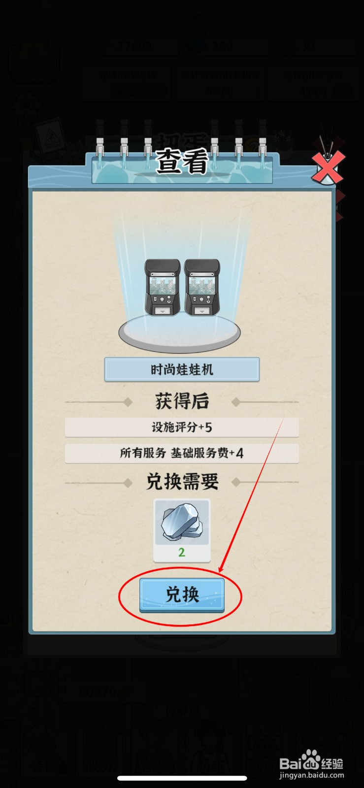 浴场之王在哪兑换【时尚娃娃机】