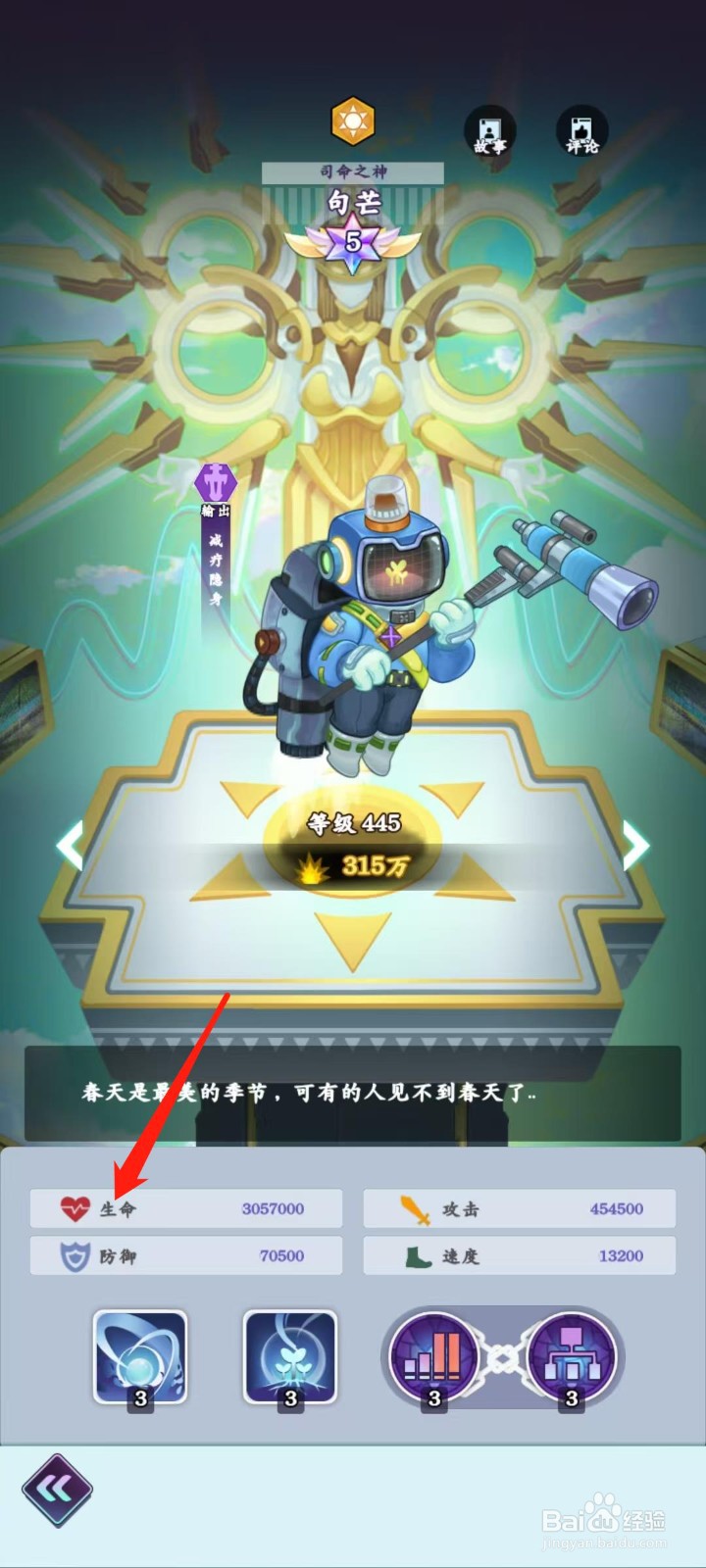 倾世西游怎样查看句芒的生命