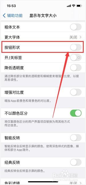 苹果手机如何关闭按钮形状