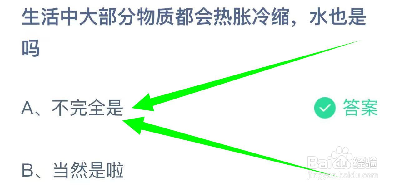蚂蚁小课堂11.29物质都会热胀冷缩，水也是吗？