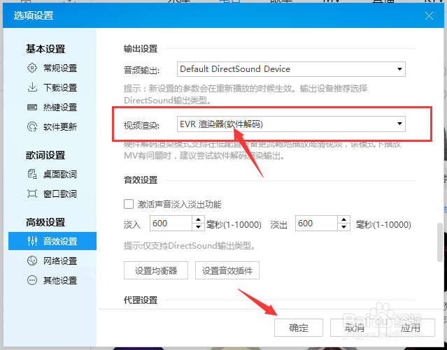 酷狗音乐音效设置怎么设置视频渲染