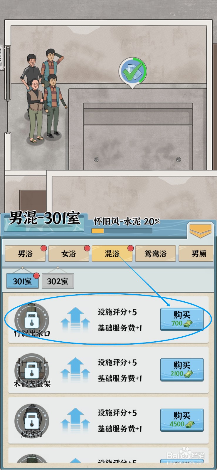 浴场之王如何给混浴的301室添加竹制出水口