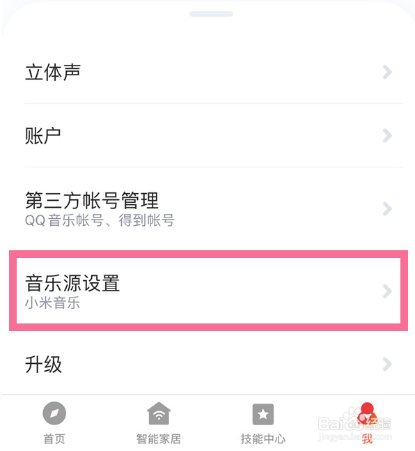 小爱音箱怎样修改音乐源