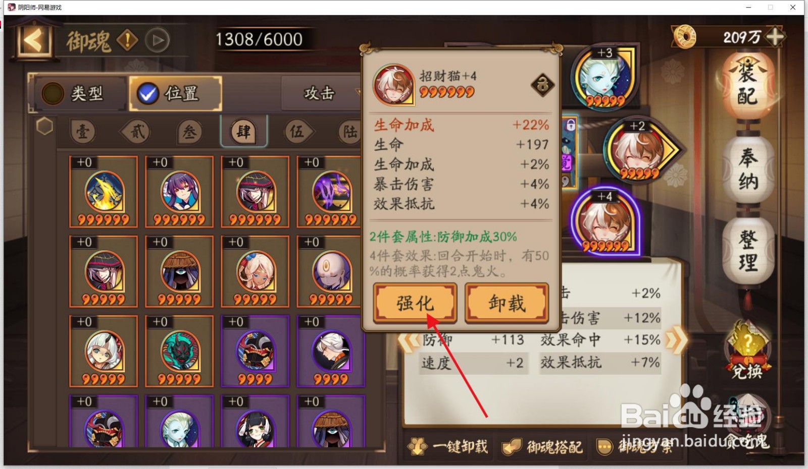 阴阳师怎么强化御魂