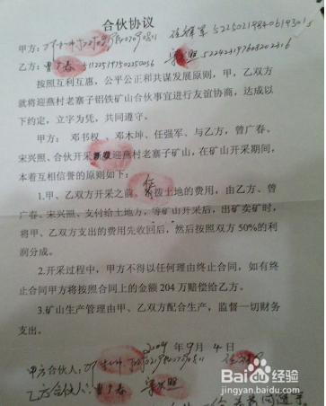 合伙做生意要注意哪些?