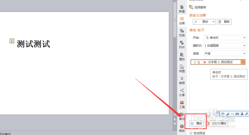 WPS PPT如何添加轮子退出效果