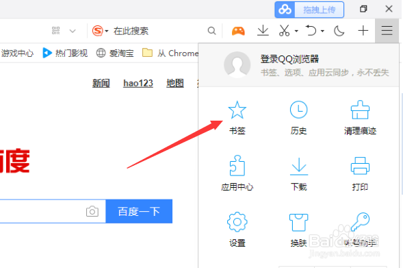 QQ浏览器整理书签怎么撤销排序