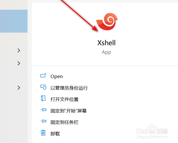 如何利用Xshell工具导出主机密钥