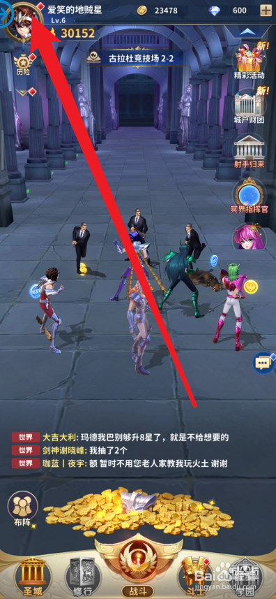 圣斗士星矢如何开启高质量画质