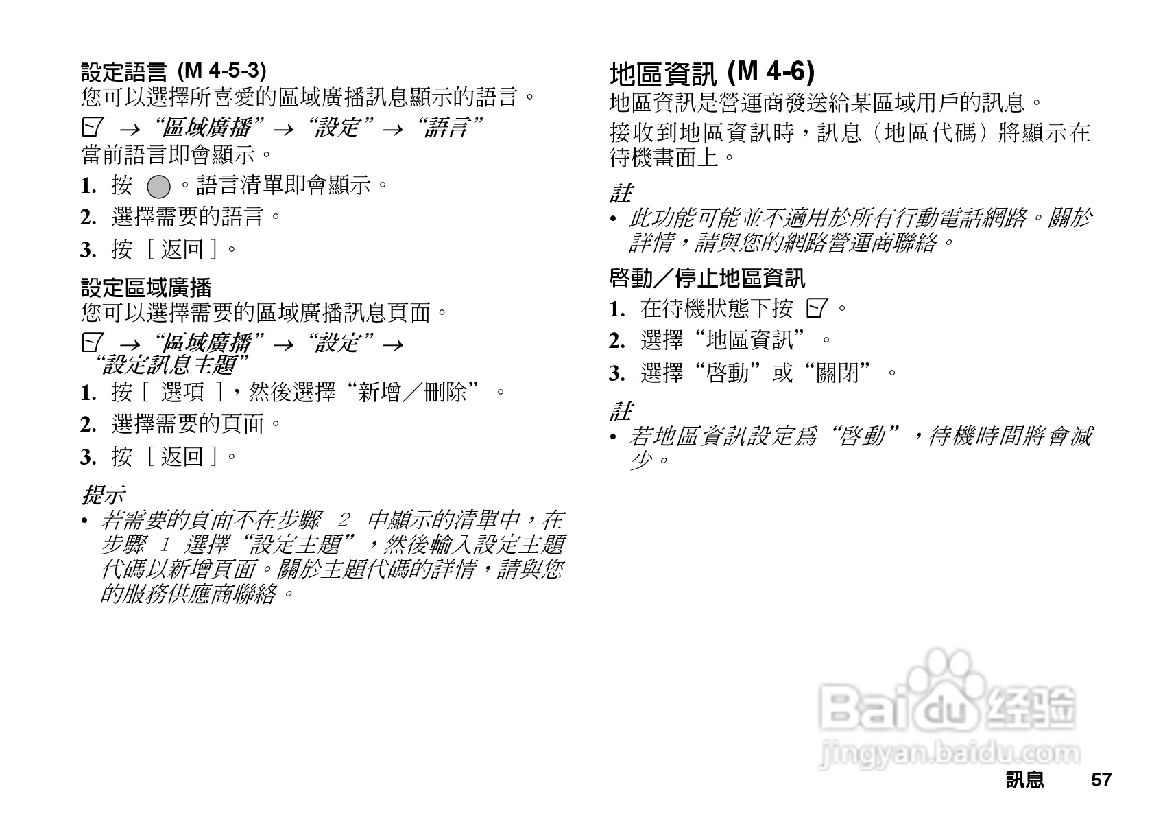 夏普GX-T29手机使用说明书:[6]