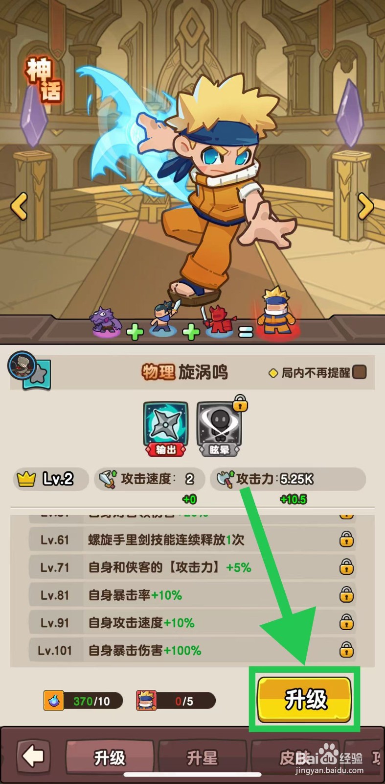 神之召唤的旋涡鸣如何升级