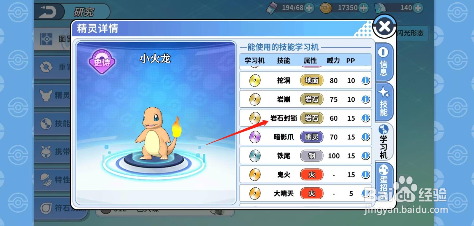 神兽连萌怎样查看小火龙的岩石封锁
