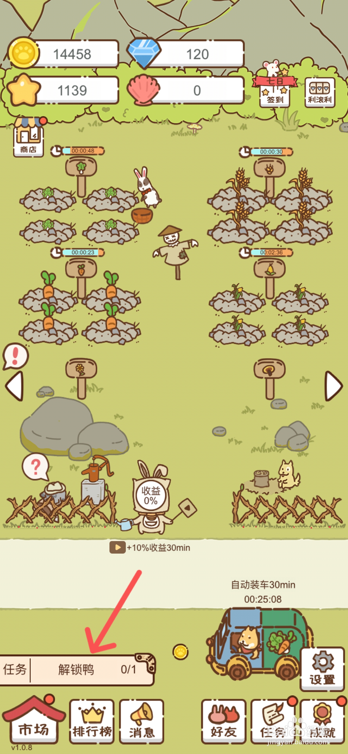 我要当村长怎么才能解锁村子里的鸭