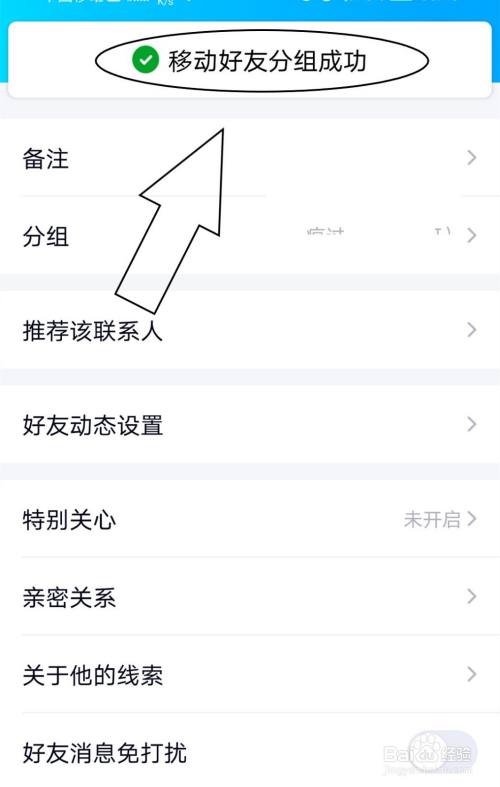 QQ中如何更改好友所在分组？