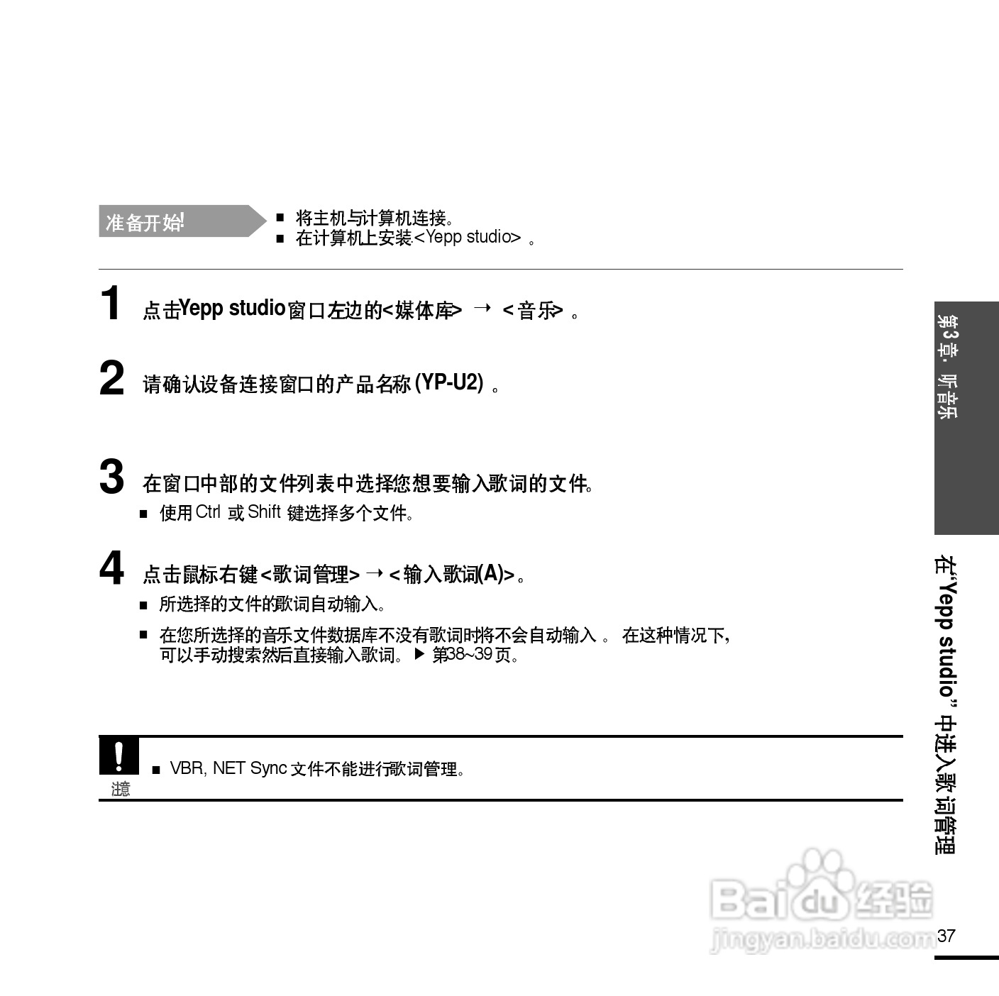 三星YP-U2ZW MP3播放器使用说明书:[4]