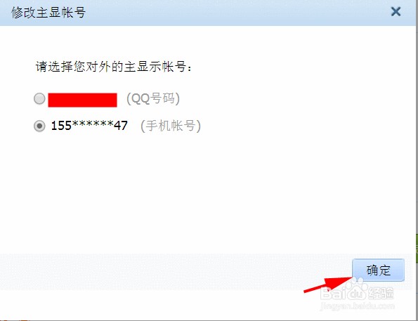 如何让手机号变成QQ号