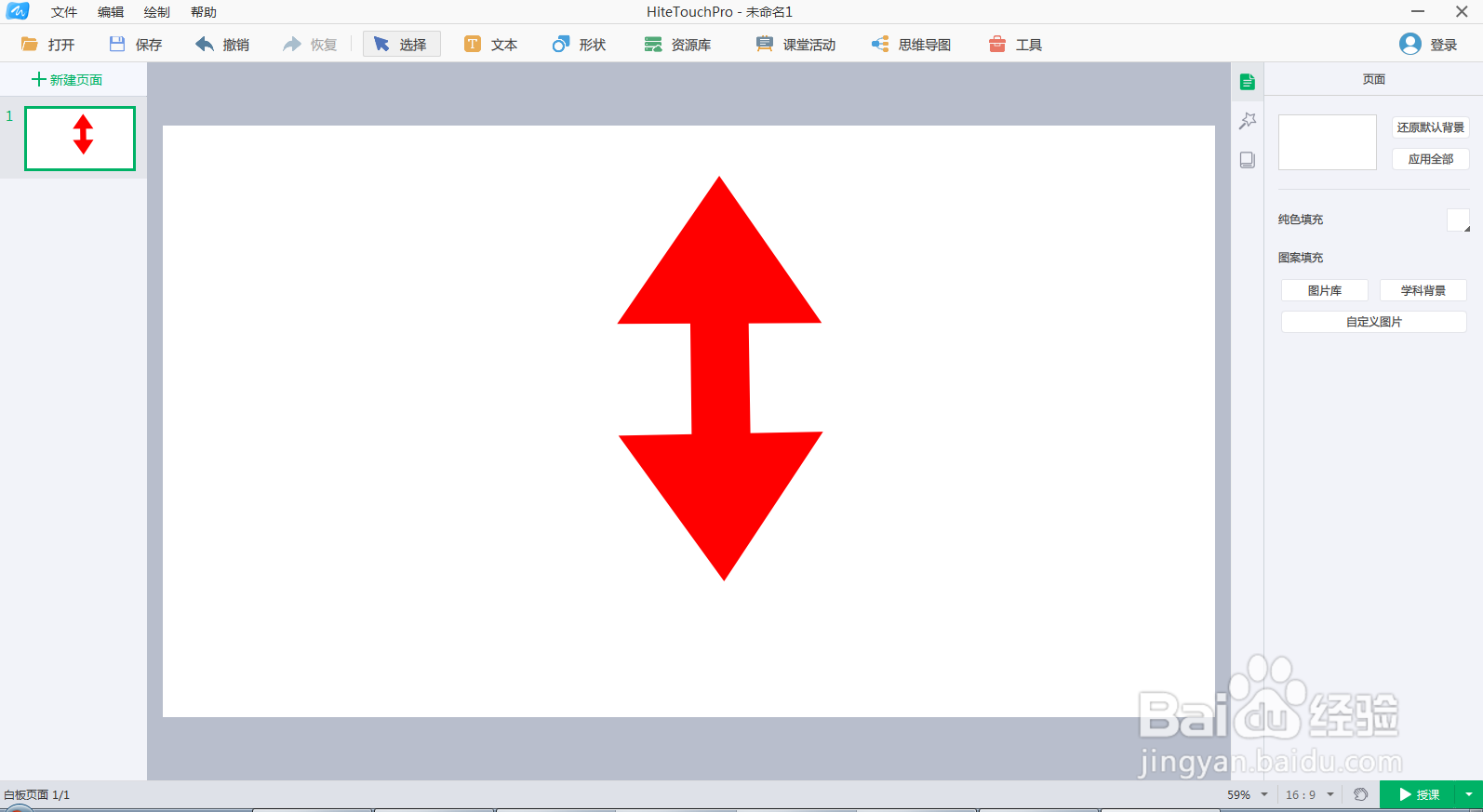 在白板中创建红色竖直方向双箭头