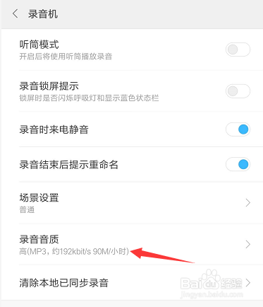 录音时的音质怎么设置