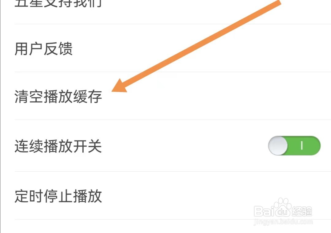 铃声多多APP怎么清空播放缓存