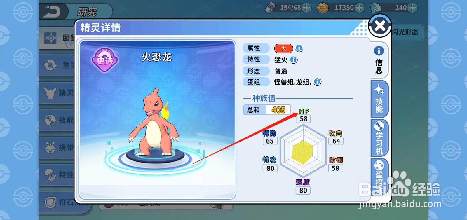 神兽连萌怎样查看火恐龙的HP