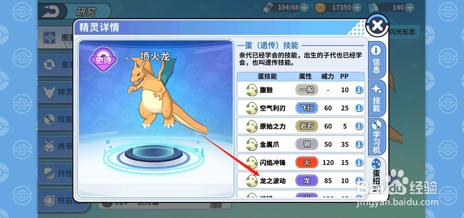 神兽连萌如何查看喷火龙的龙之波动