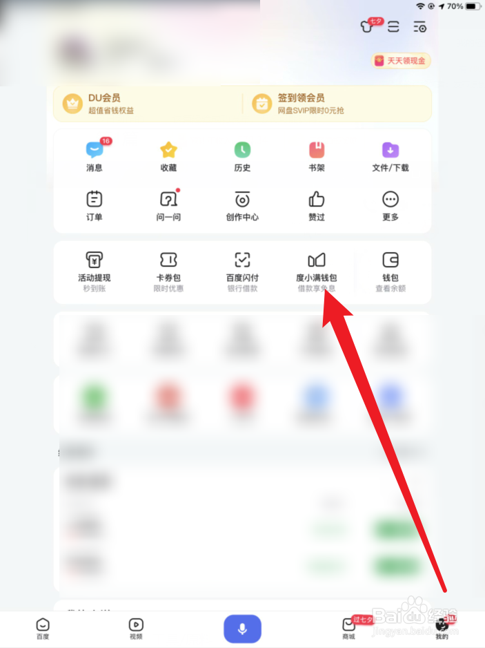 度小满钱包如何实名认证