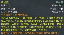 剑网3天罗唐门技能简介