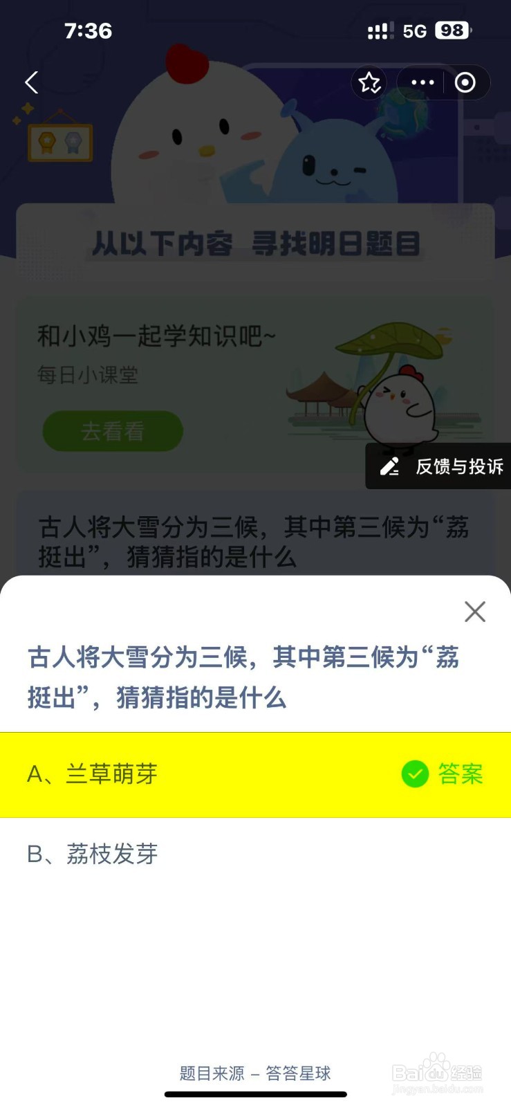 2024.12.6蚂蚁庄园正确答案是？