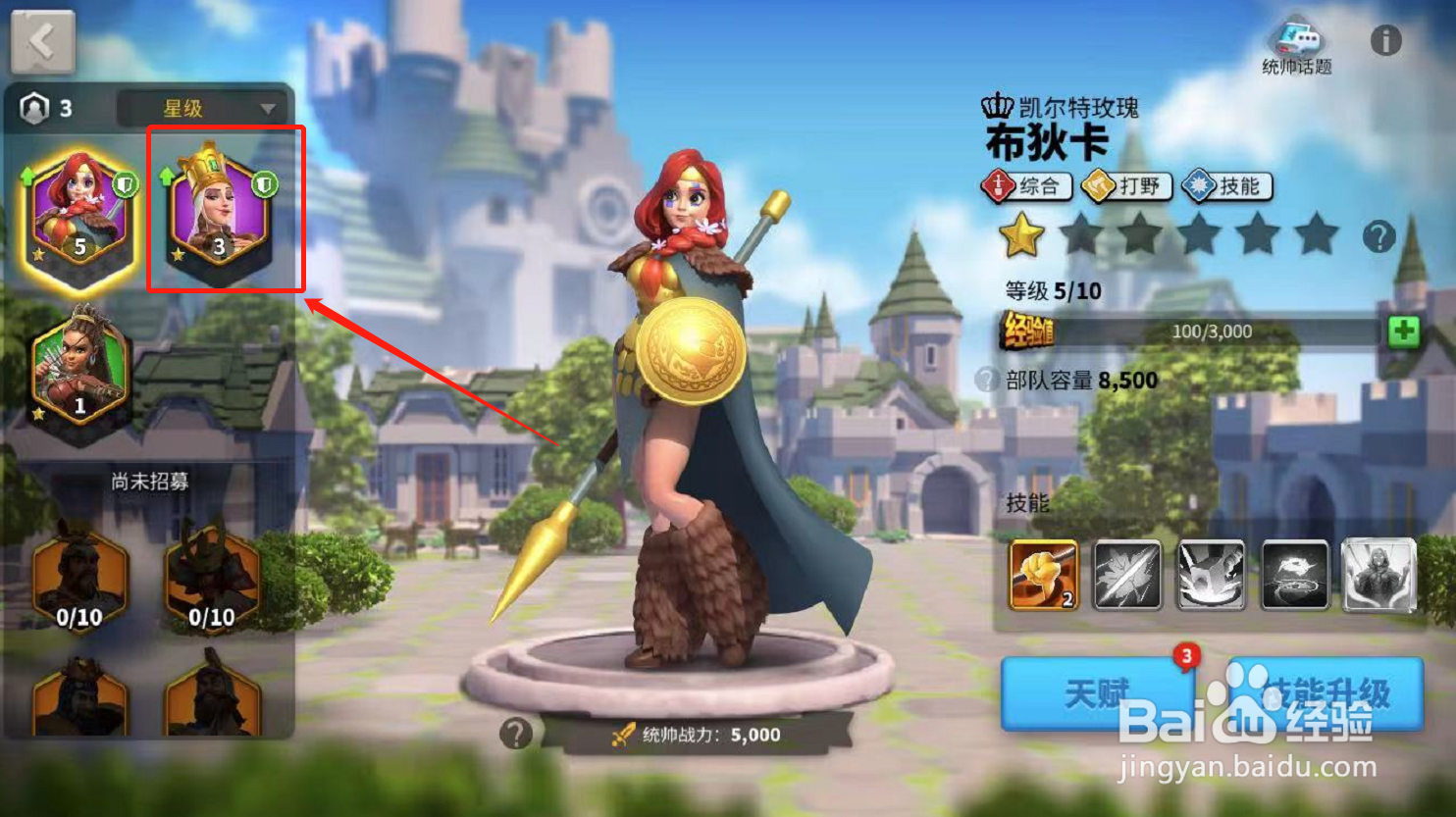 万国觉醒统帅如何升级