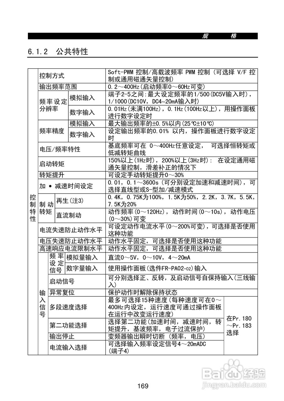 FR-E500系列变频调速器使用手册:[19]