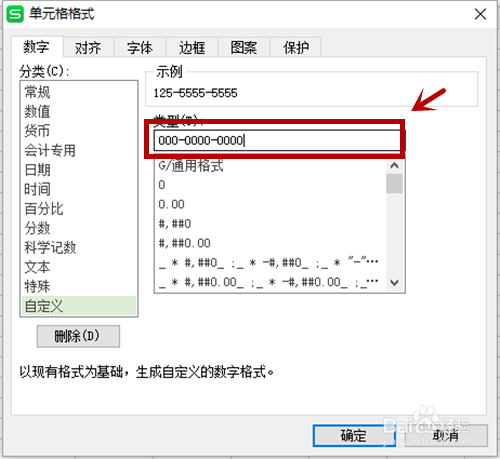 excel文档如何将电话号码分段显示