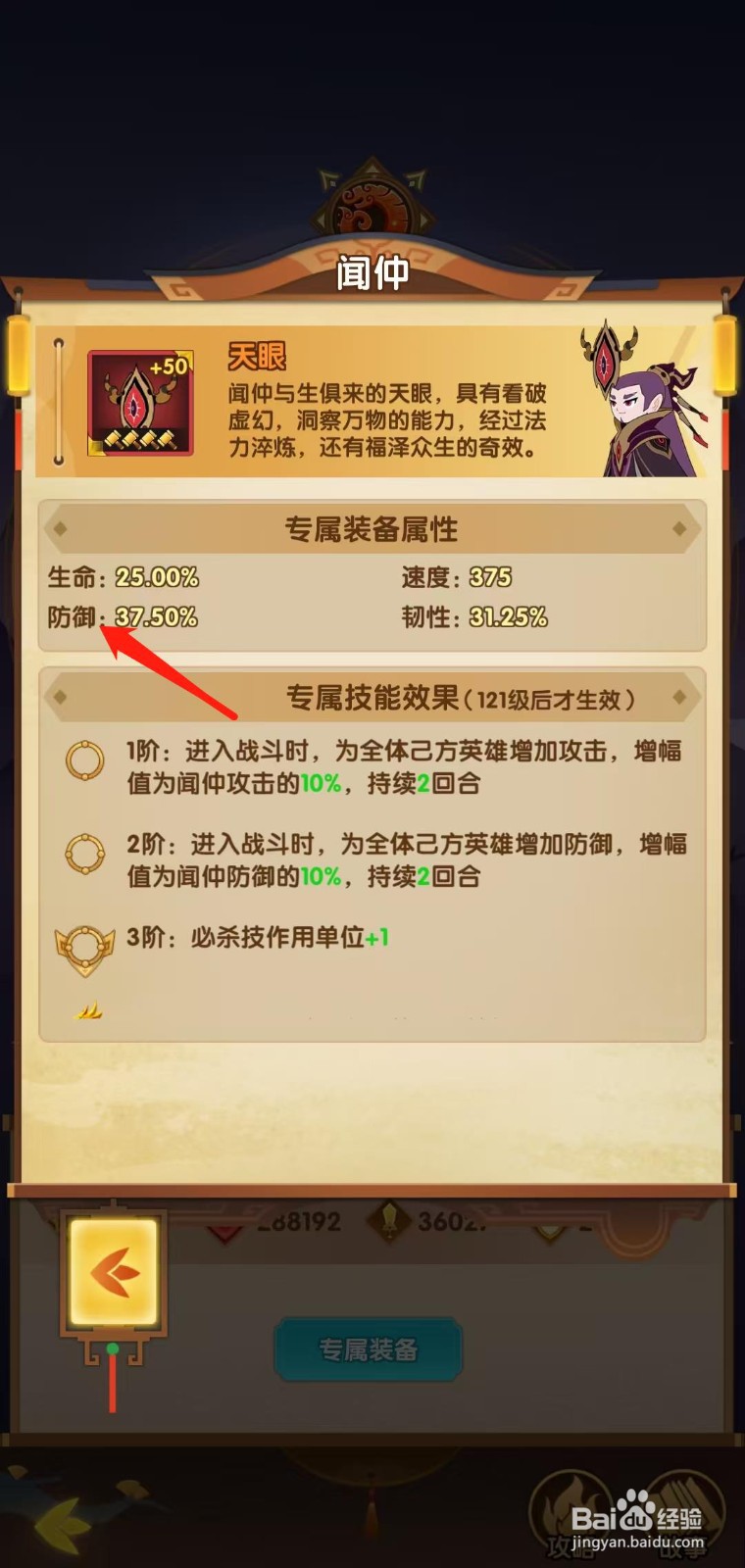 幻之封神怎样查看闻仲的防御