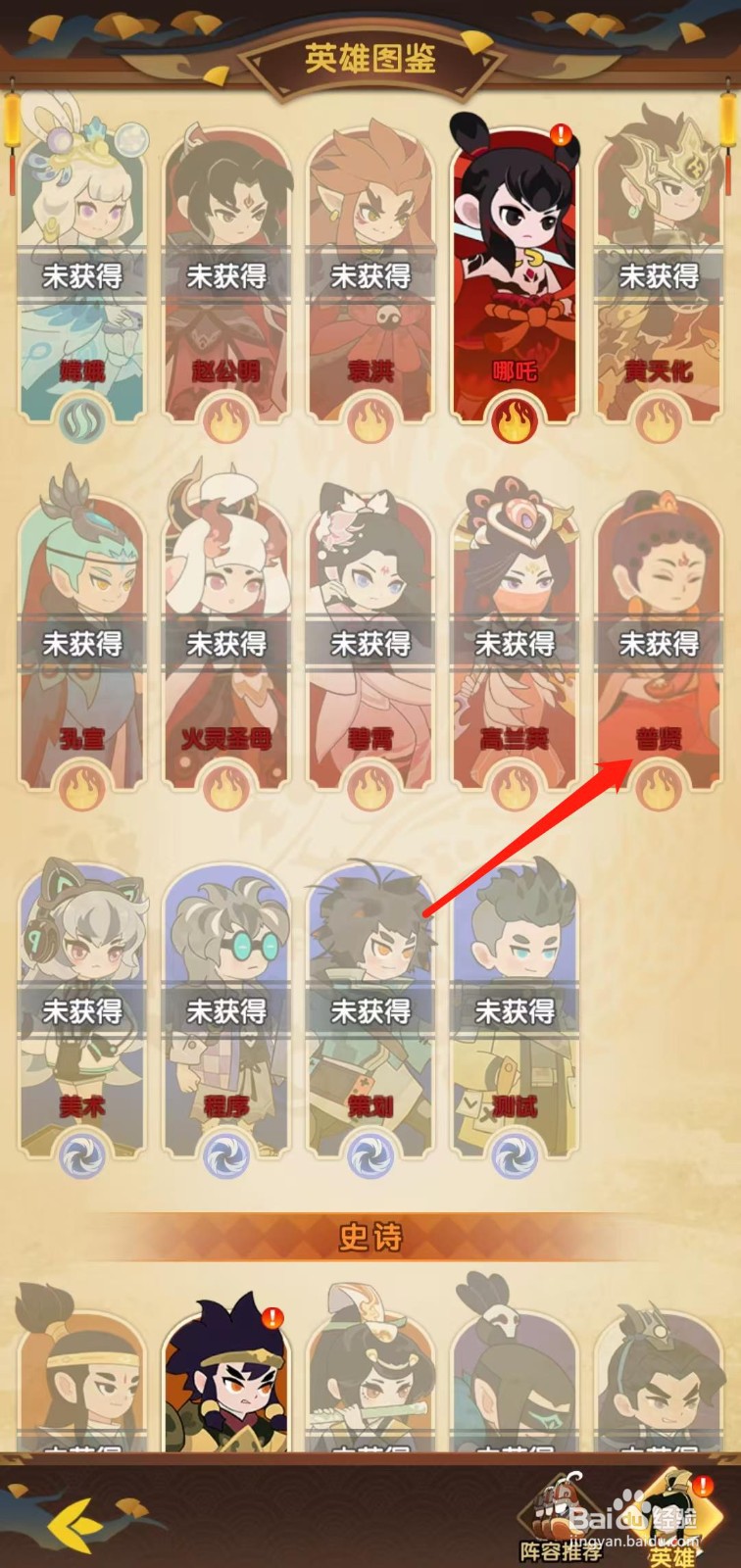 幻之封神怎样查看普贤的伤害减免