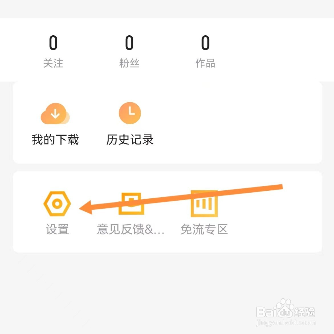 土豆视频如何查找隐私政策摘要