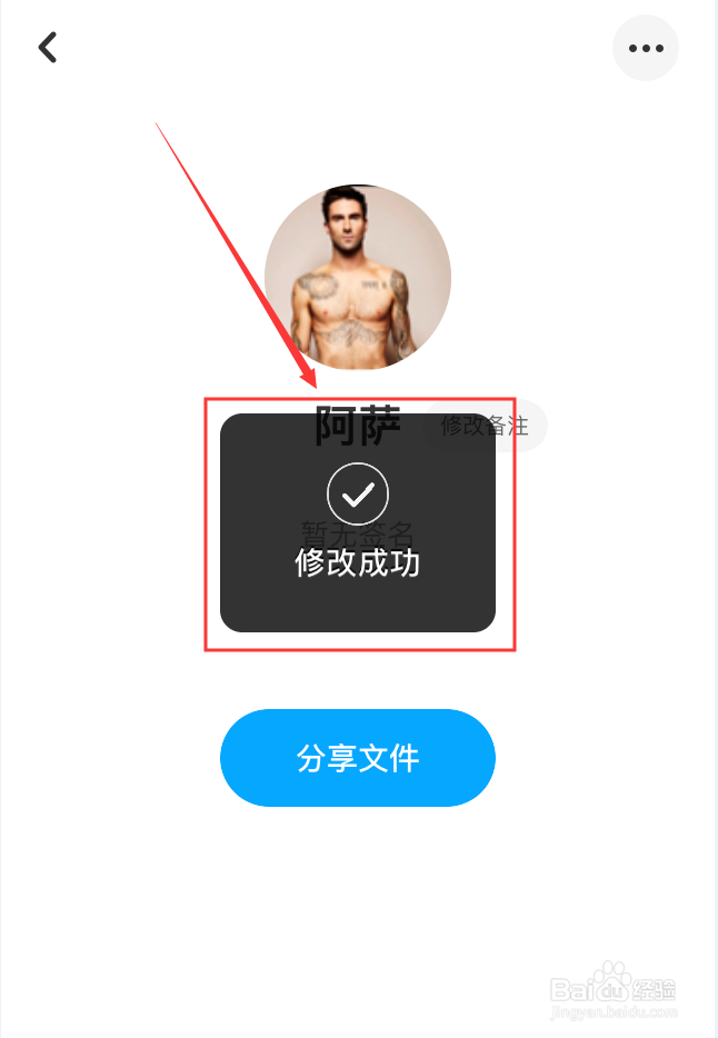 百度网盘App怎么修改好友备注