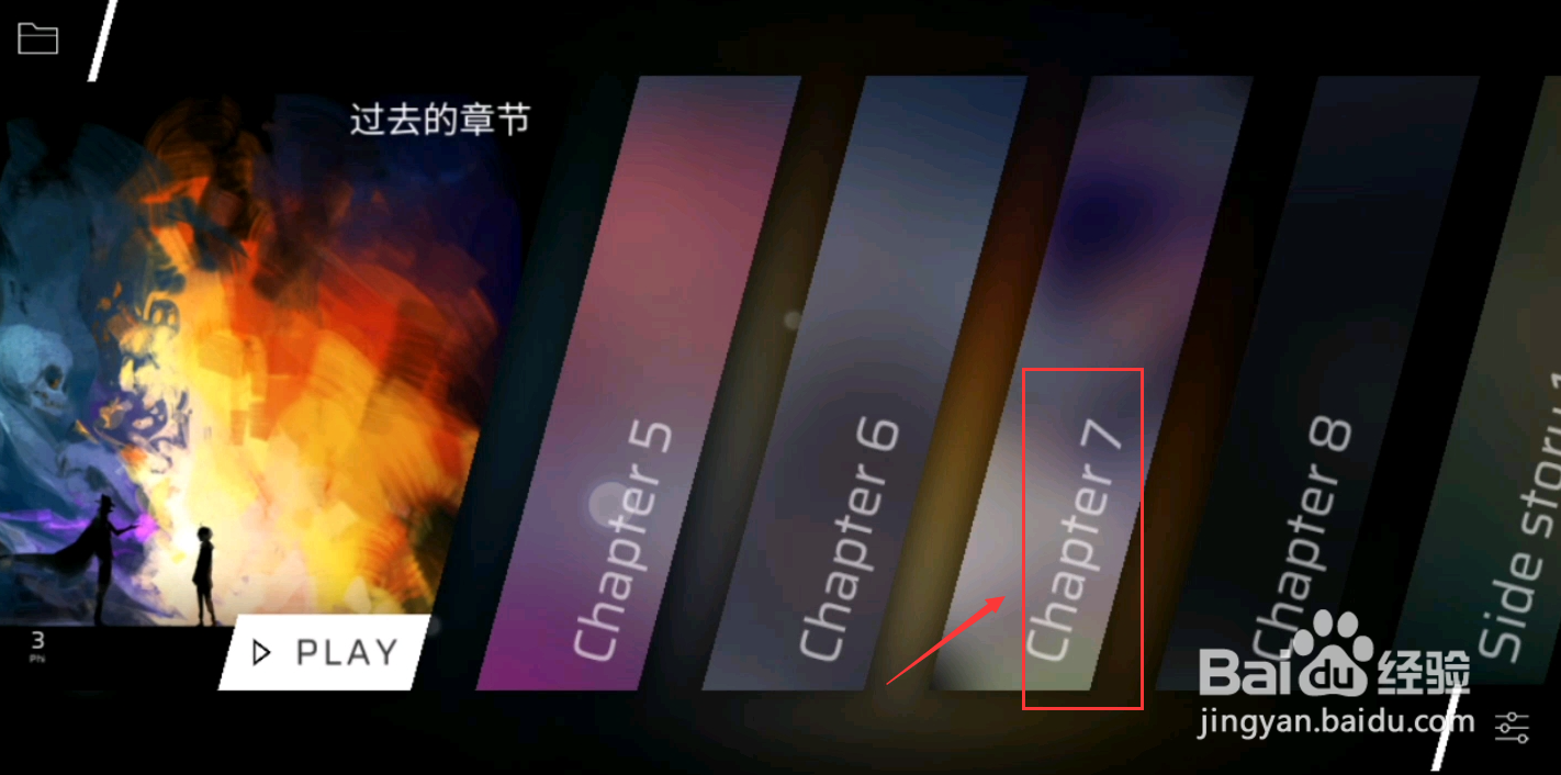 phigros怎么解锁8篇章