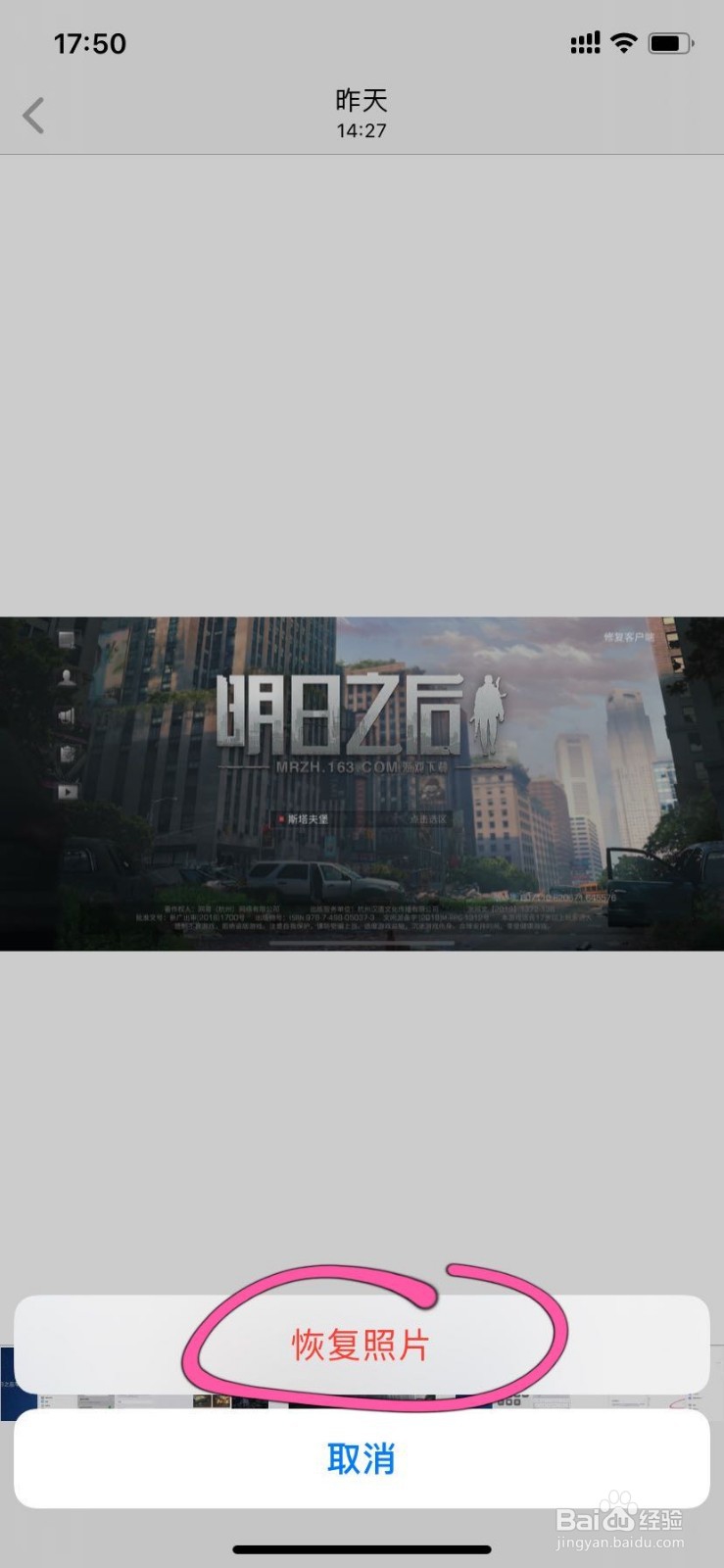 iphone如何恢复删除的