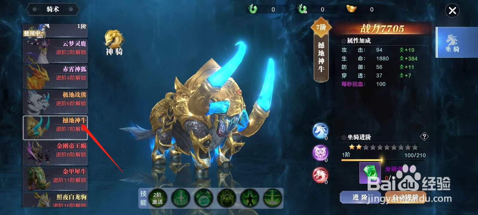 蜀剑苍穹怎样查看撼地神牛的穿透