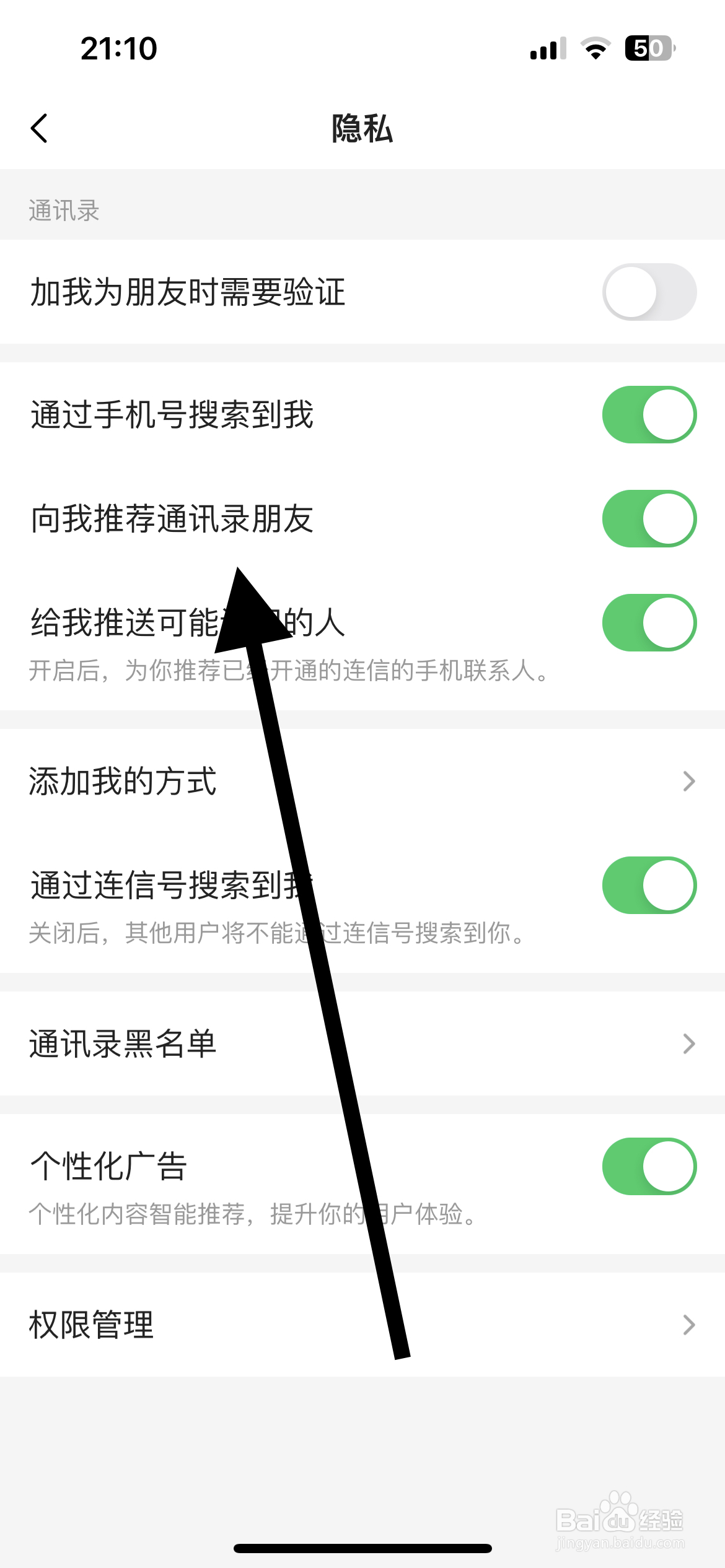 连信怎样开启向我推荐通讯录朋友