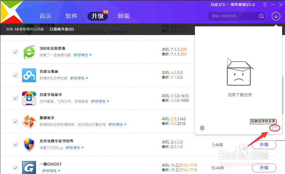 百度卫士如何更新电脑软件