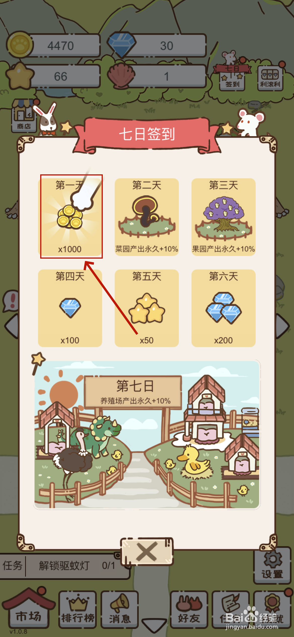 我要当村长如何领取签到奖励