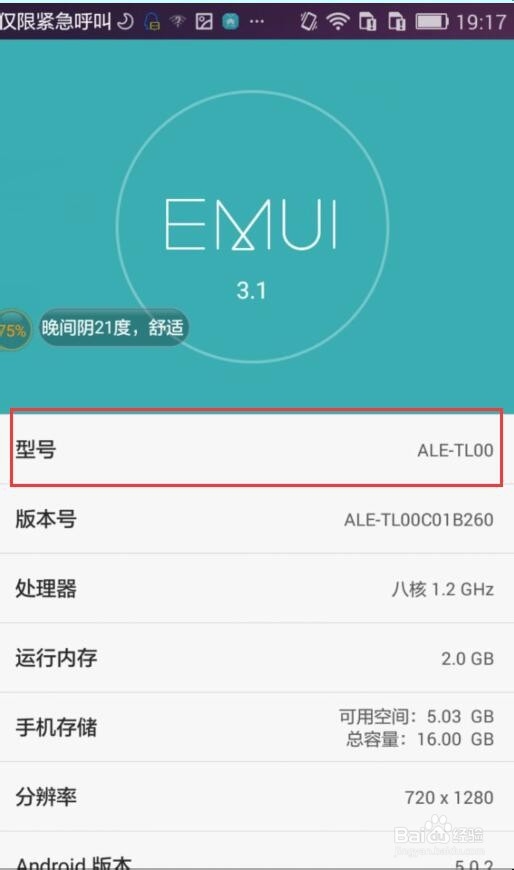 华为手机怎么查看手机型号