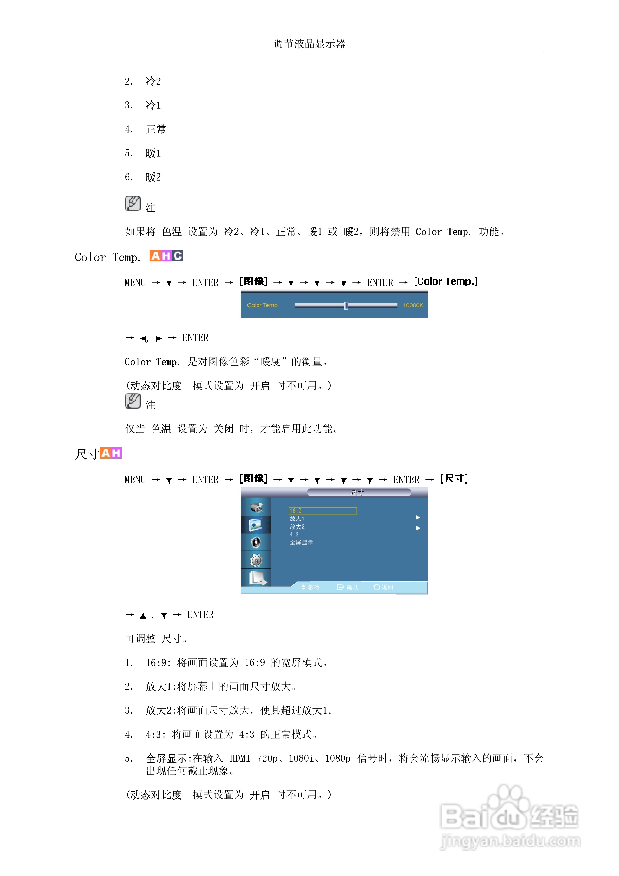 三星460UXN-2液晶显示器使用说明书:[8]