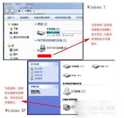 win7怎么快速的打开摄像头